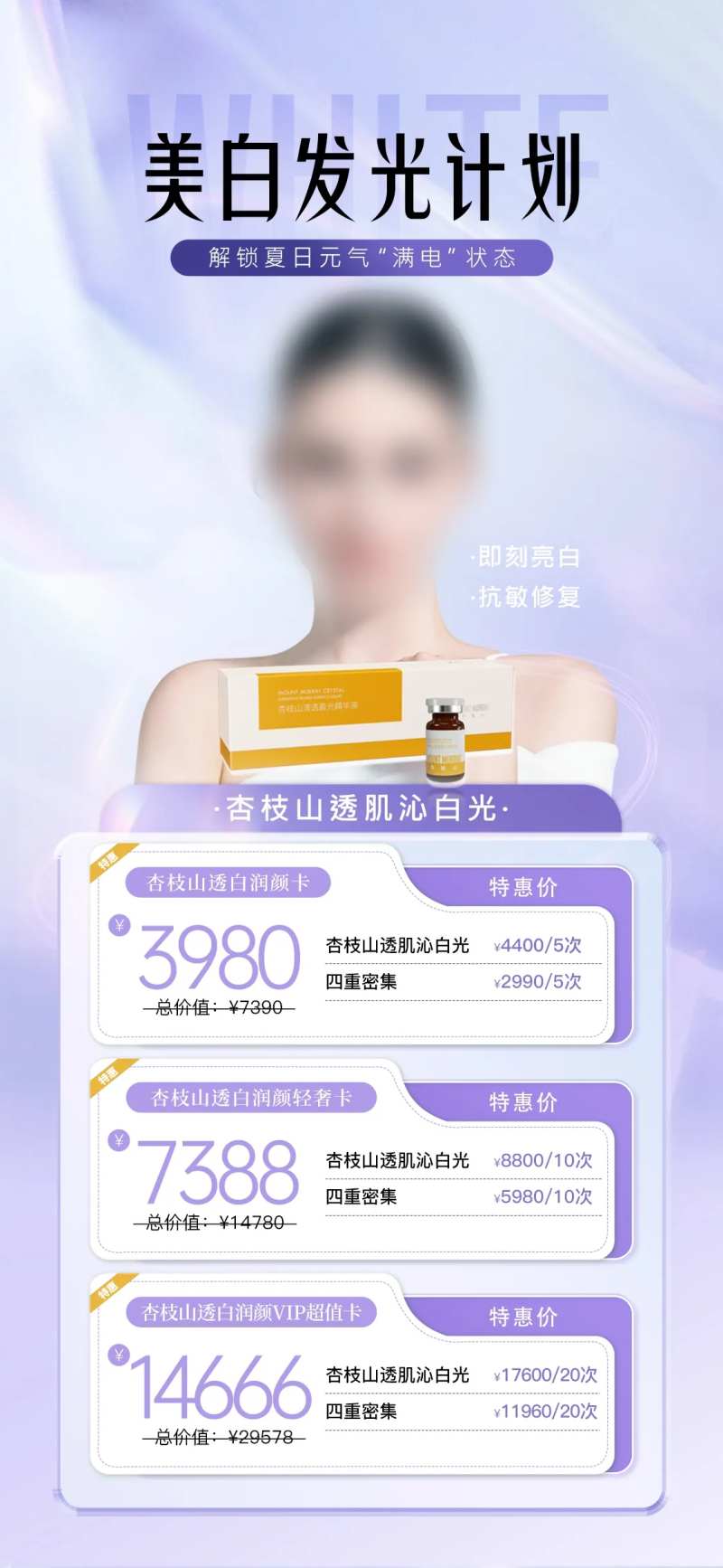 美白发光计划-采灵感-cailinggan.com