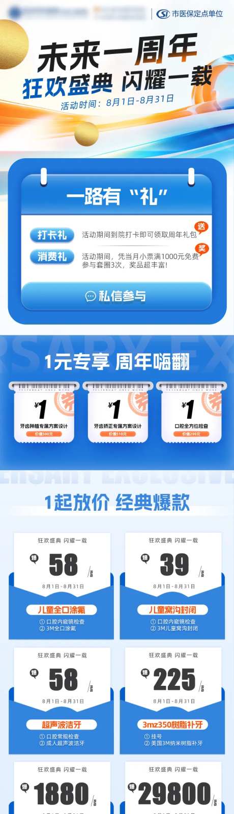 牙科口腔一周年长图-采灵感-https://www.cailinggan.com/