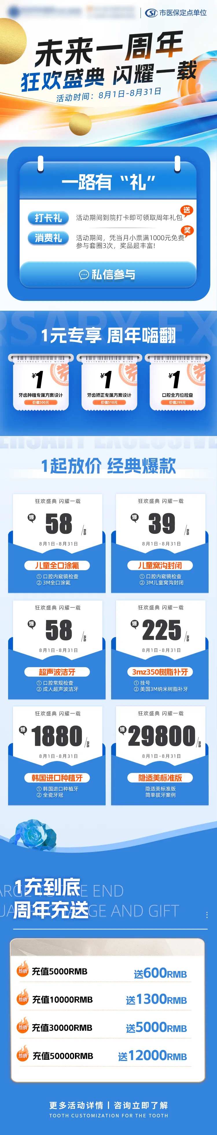 牙科口腔一周年长图-采灵感-cailinggan.com