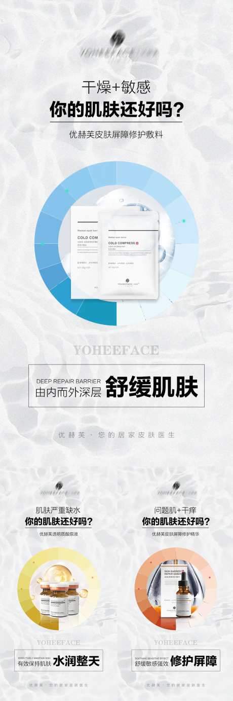 医用护肤品定制系列宣传海报-采灵感-https://www.cailinggan.com/