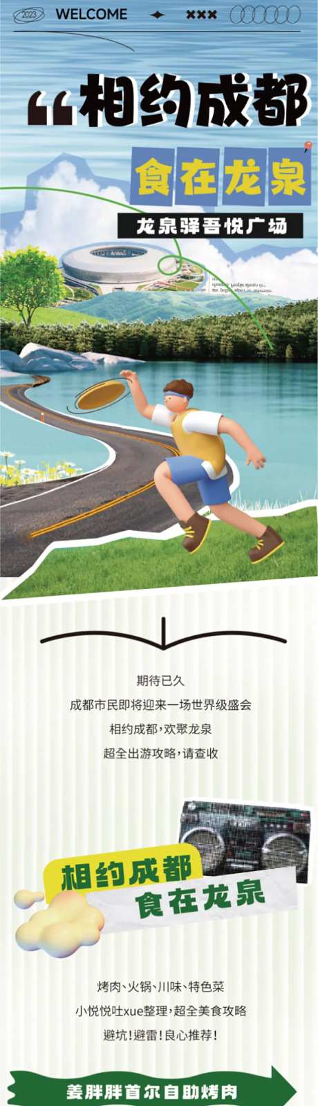 出游活动长图-采灵感-https://www.cailinggan.com/