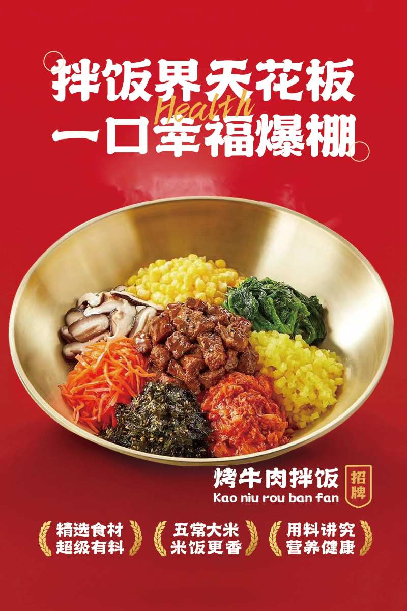 拌饭海报-采灵感-cailinggan.com