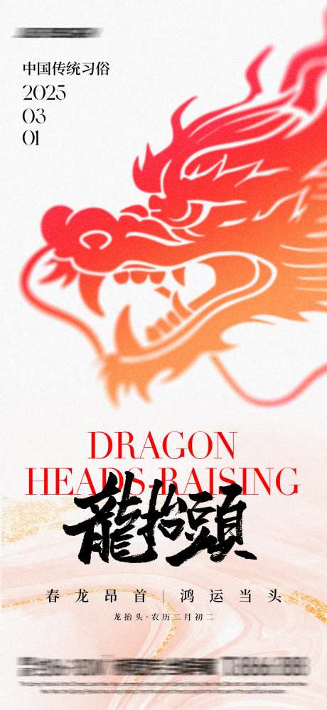 鸿运当头龙抬头海报-采灵感-https://www.cailinggan.com/