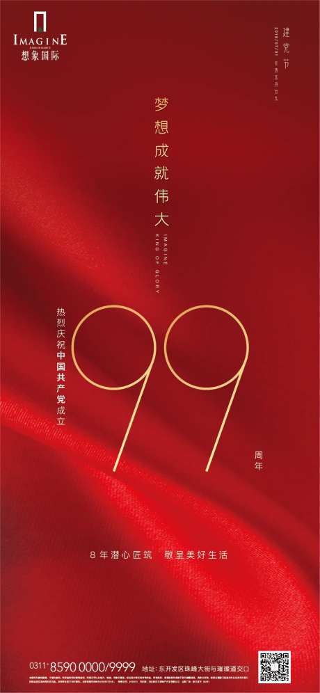 七一建党节日移动端海报-采灵感-https://www.cailinggan.com/