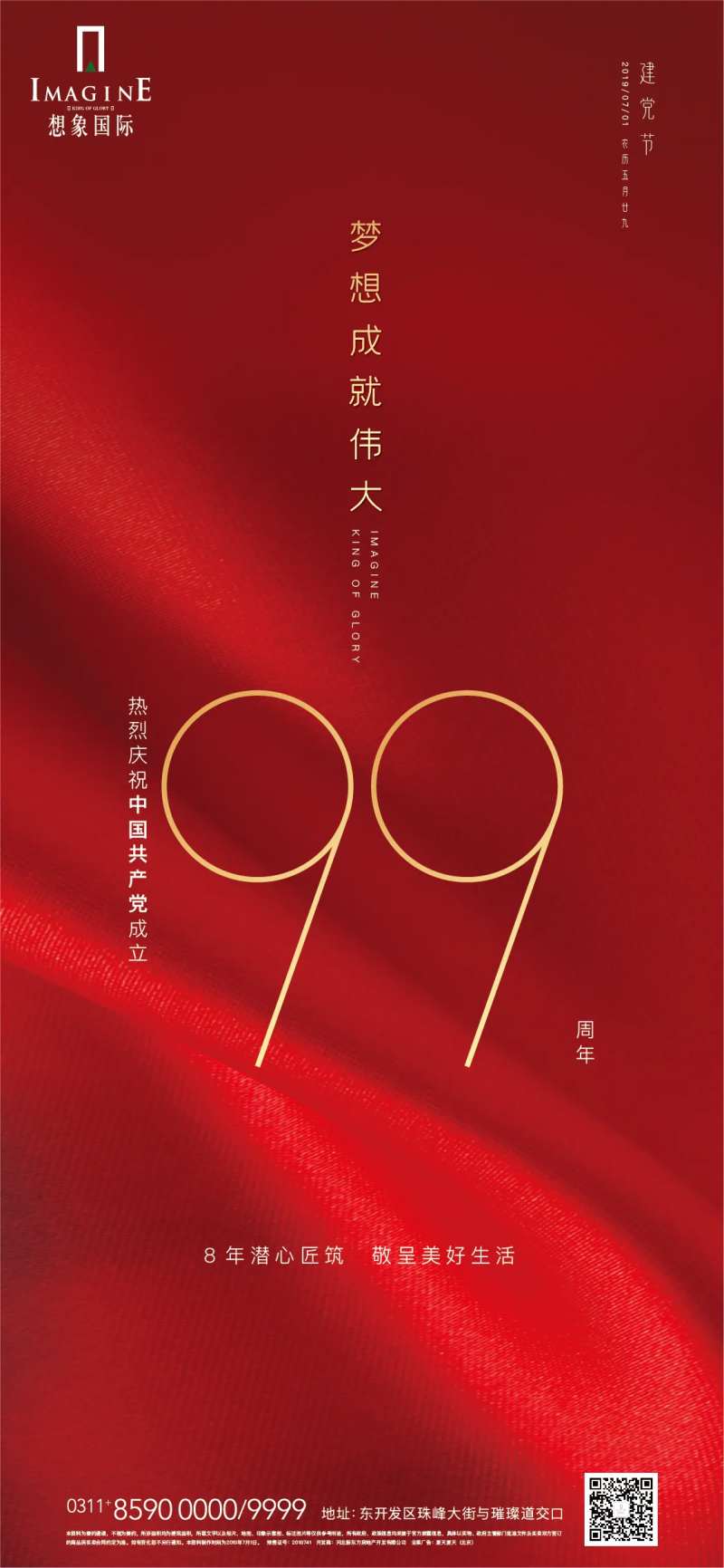 七一建党节日移动端海报-采灵感-cailinggan.com