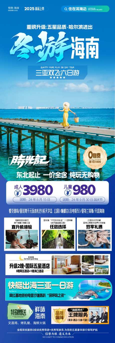 冬游海南海报-采灵感-https://www.cailinggan.com/