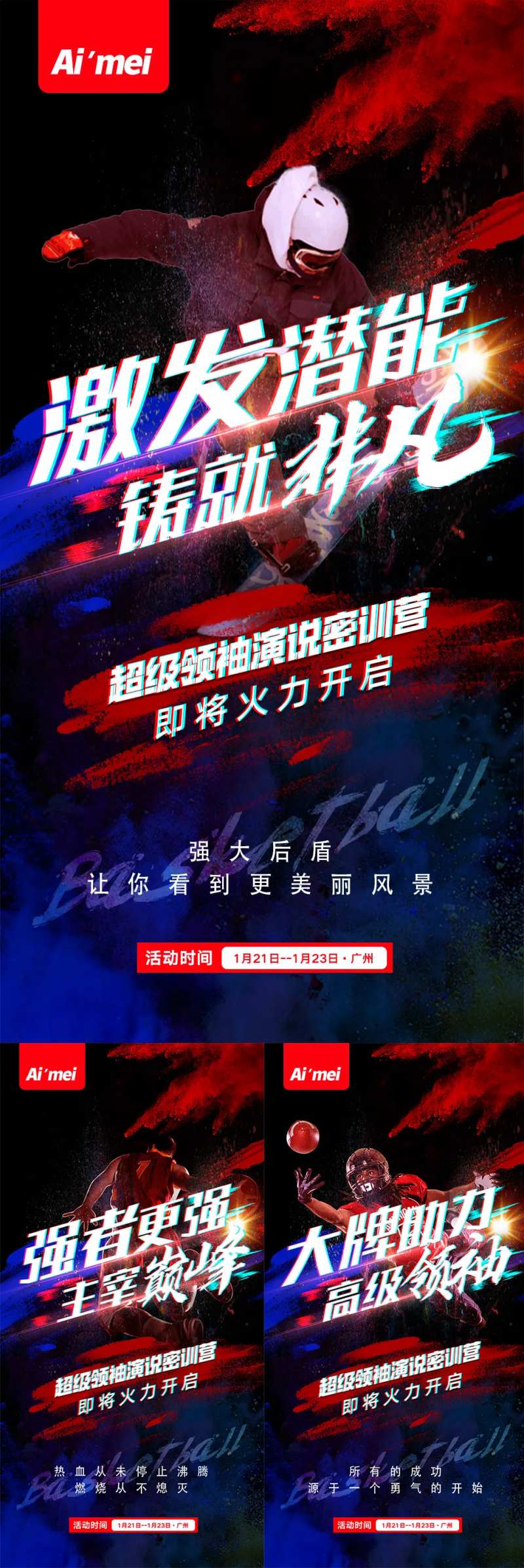 超级领袖分享会宣传造势海报-采灵感-cailinggan.com