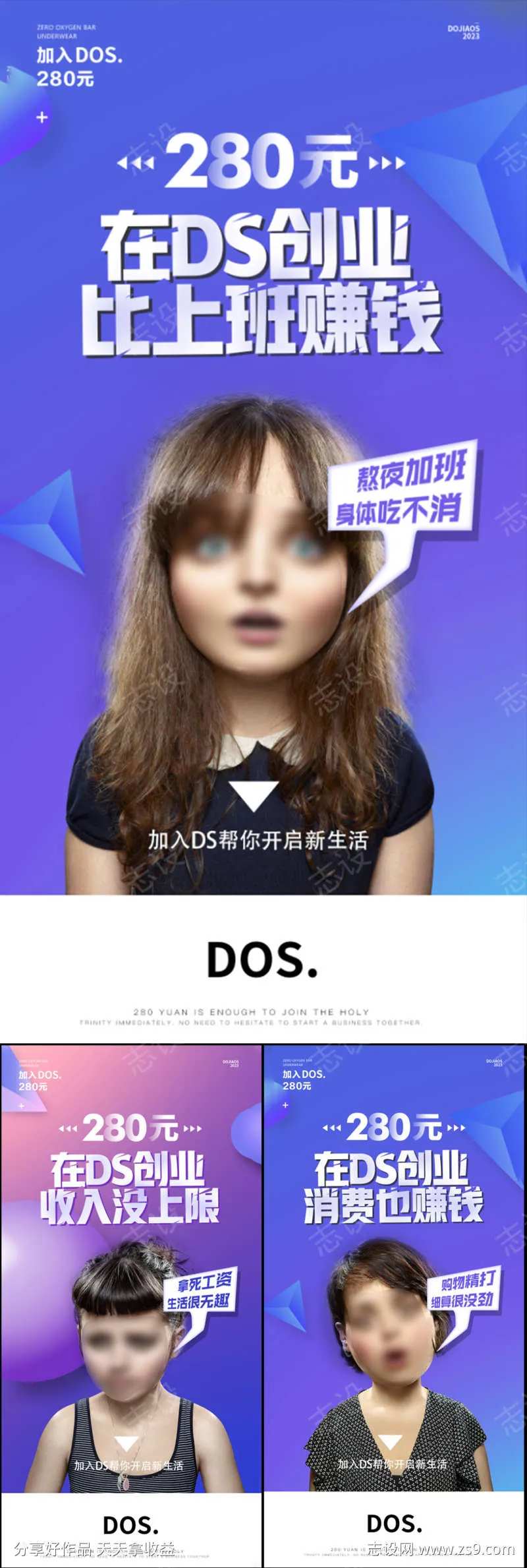 微商团购一件代发创业副业创意夸张圈图海报-采灵感-cailinggan.com