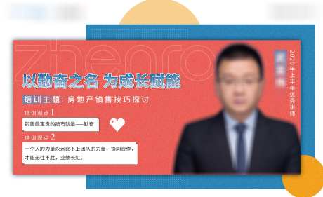 地产培训激励活动展板-采灵感-https://www.cailinggan.com/
