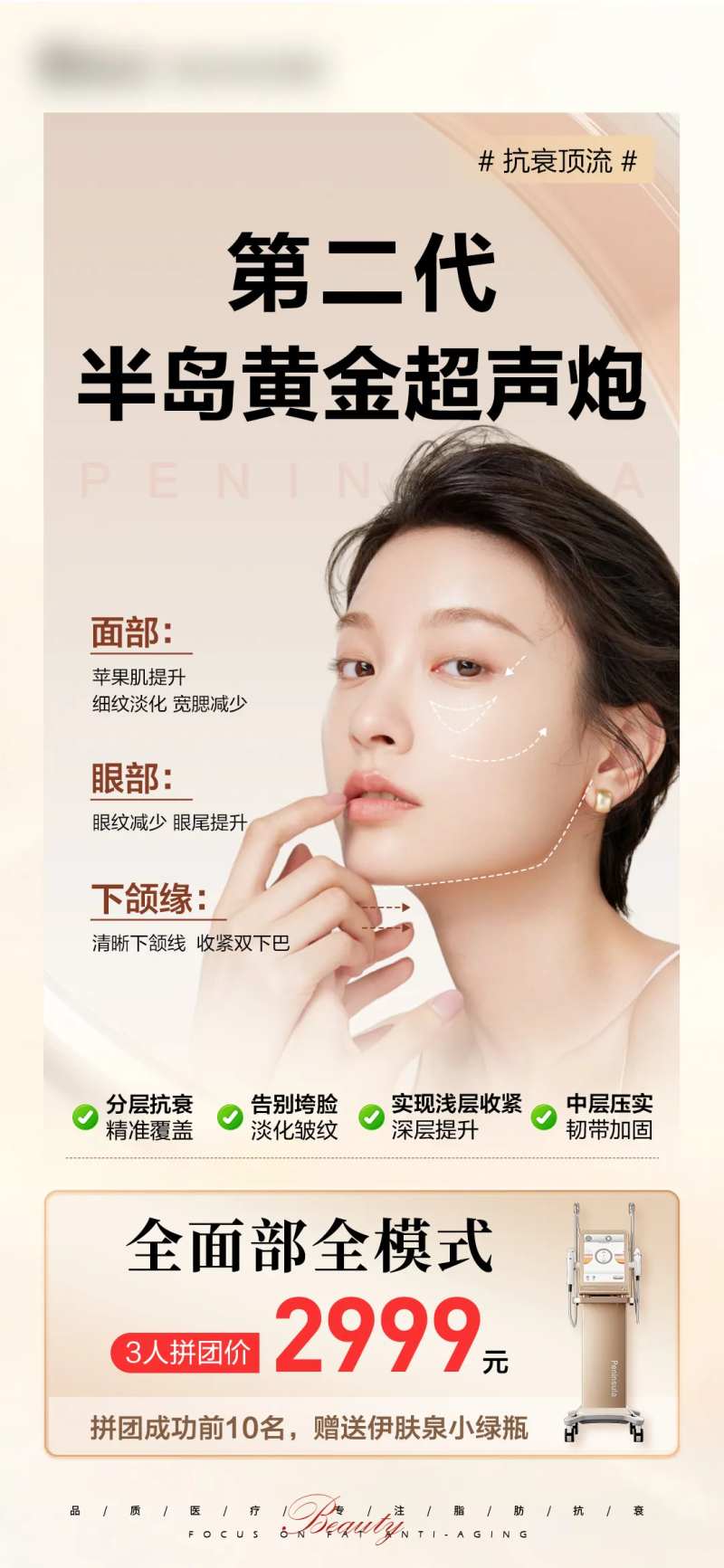 第二代半岛黄金超声炮海报-采灵感-cailinggan.com