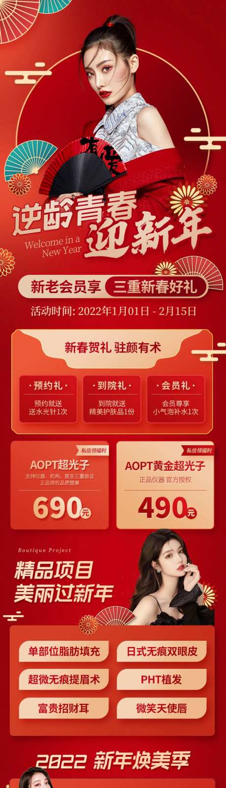 医美新年促销长图海报-采灵感-https://www.cailinggan.com/
