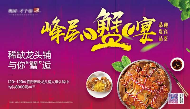 峰层蟹宴活动展板-采灵感-cailinggan.com