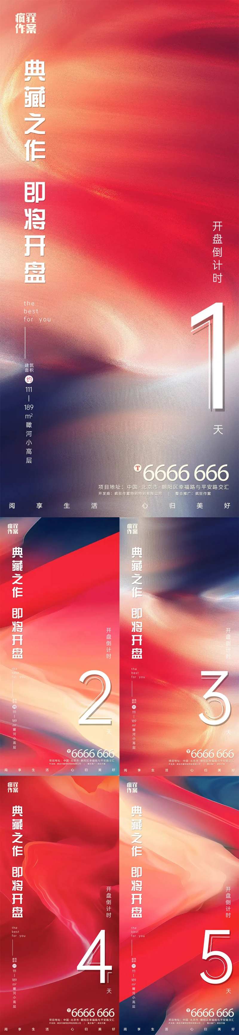 地产开盘倒计时海报-采灵感-cailinggan.com