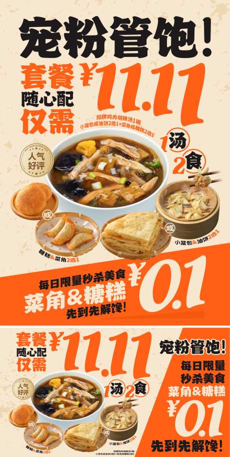 餐饮美食胡辣汤活动banner-采灵感-https://www.cailinggan.com/
