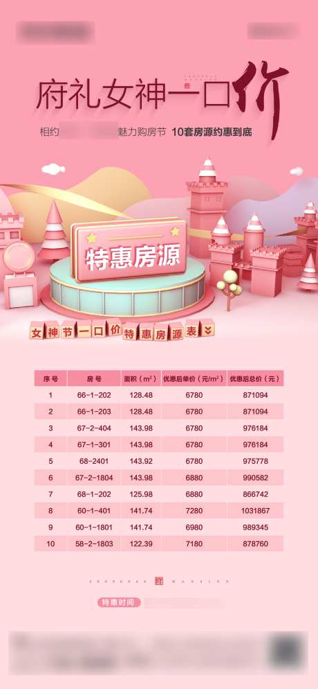 地产购房季特价房活动海报-采灵感-https://www.cailinggan.com/