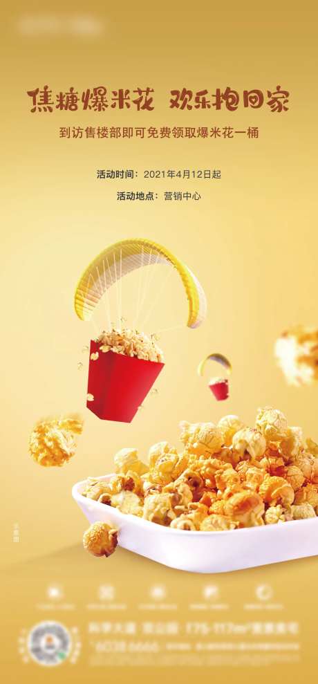 爆米花活动简约海报-采灵感-https://www.cailinggan.com/
