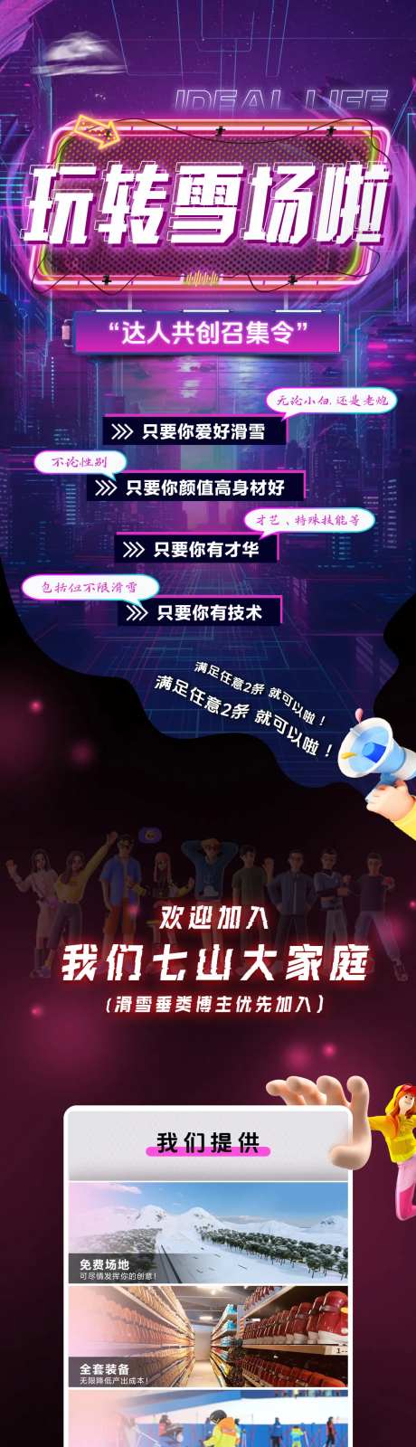 达人召集令达人招募长图-采灵感-https://www.cailinggan.com/
