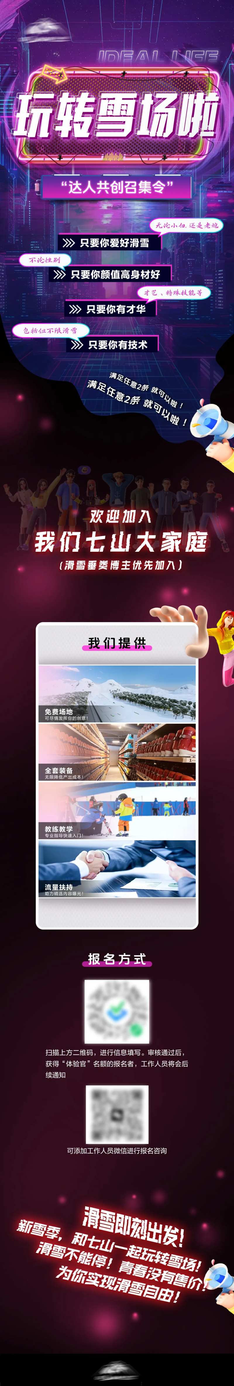 达人召集令达人招募长图-采灵感-cailinggan.com