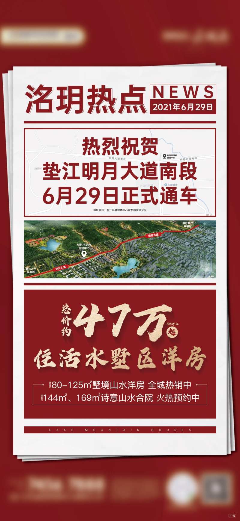 通车海报-采灵感-cailinggan.com
