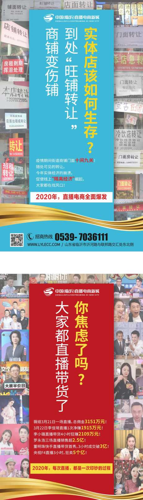 疫情期间实体店转型宣传海报-采灵感-https://www.cailinggan.com/