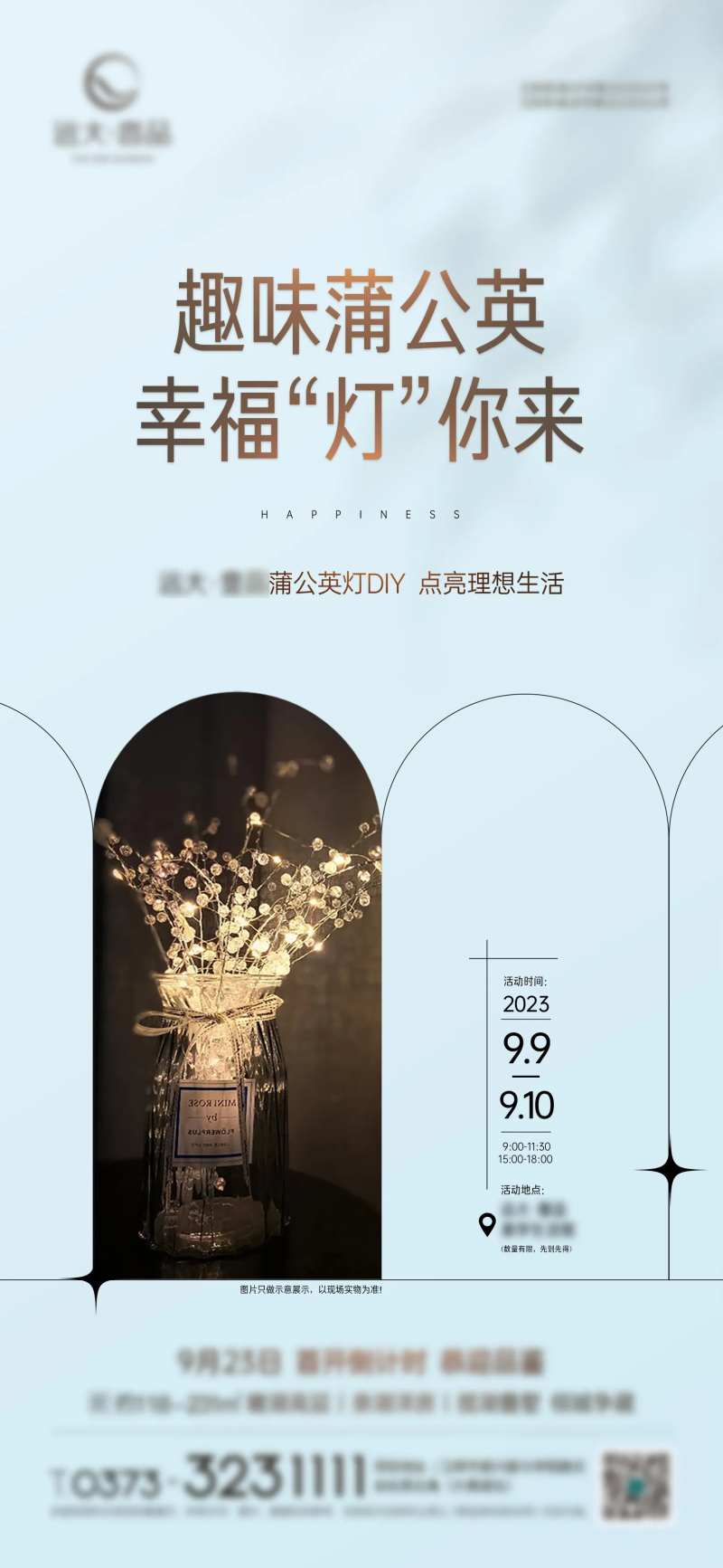 蒲公英灯活动海报-采灵感-cailinggan.com