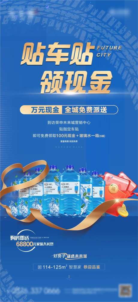 地产贴车贴海报-采灵感-https://www.cailinggan.com/