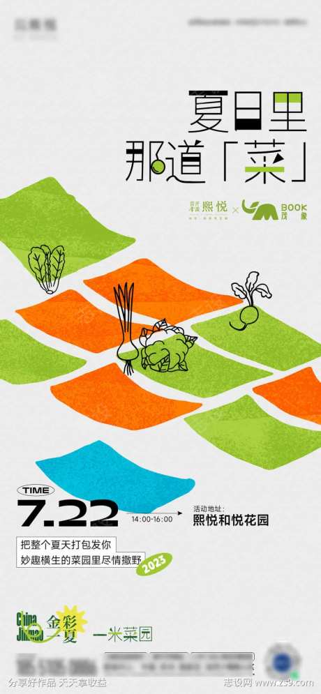 一米菜园活动海报-采灵感-https://www.cailinggan.com/