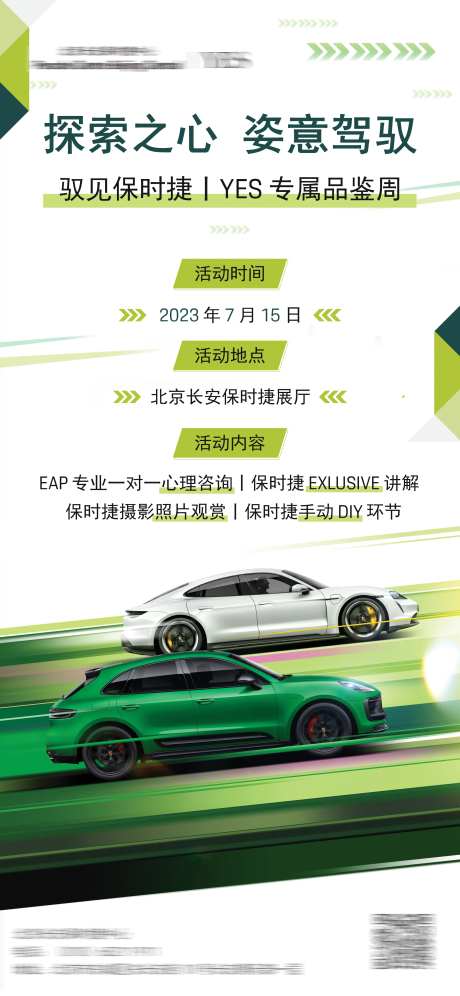 保时捷招募汽车品鉴海报-采灵感-https://www.cailinggan.com/