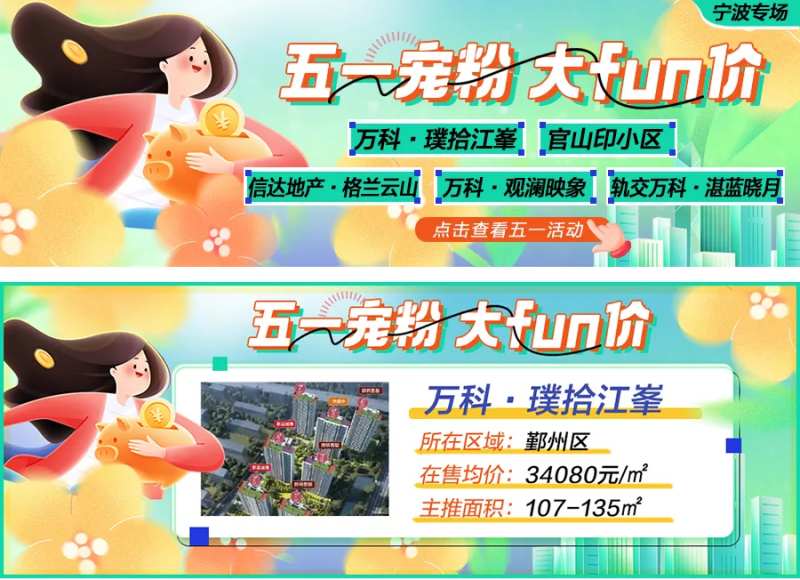 五一宠粉活动楼盘推荐活动展板-采灵感-cailinggan.com