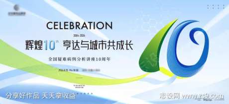 医学医疗疑难病例分析讲座主画面kv-采灵感-https://www.cailinggan.com/
