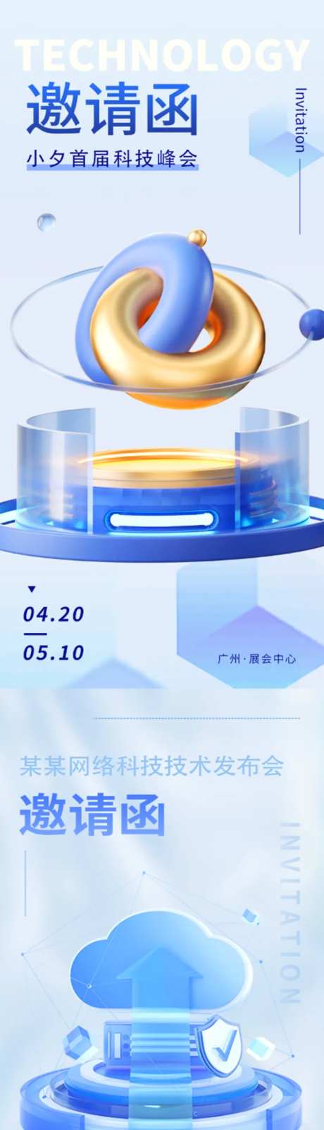 科技邀请函H5系列海报-采灵感-https://www.cailinggan.com/