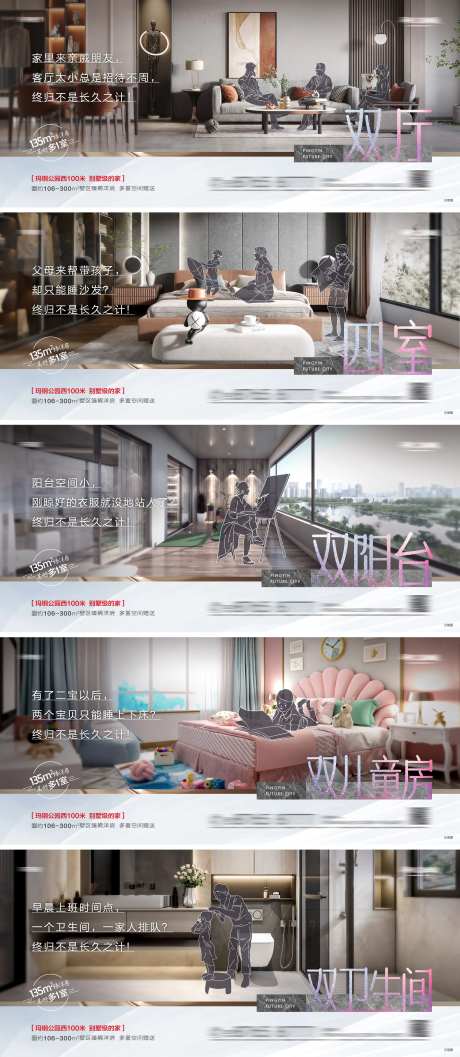地产洋房户型卖点解析系列海报-采灵感-https://www.cailinggan.com/