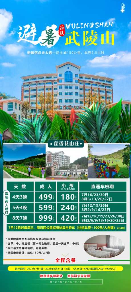 避暑武陵山-采灵感-https://www.cailinggan.com/