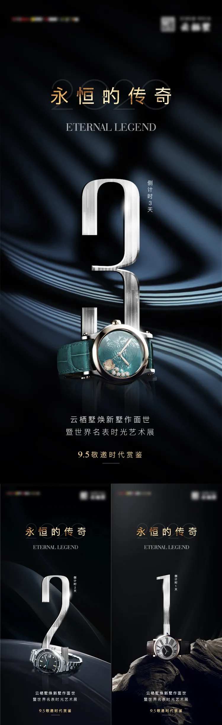 房地产钟表倒计时海报-采灵感-cailinggan.com