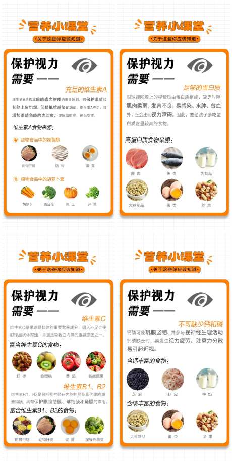 视力防控科普海报-采灵感-https://www.cailinggan.com/