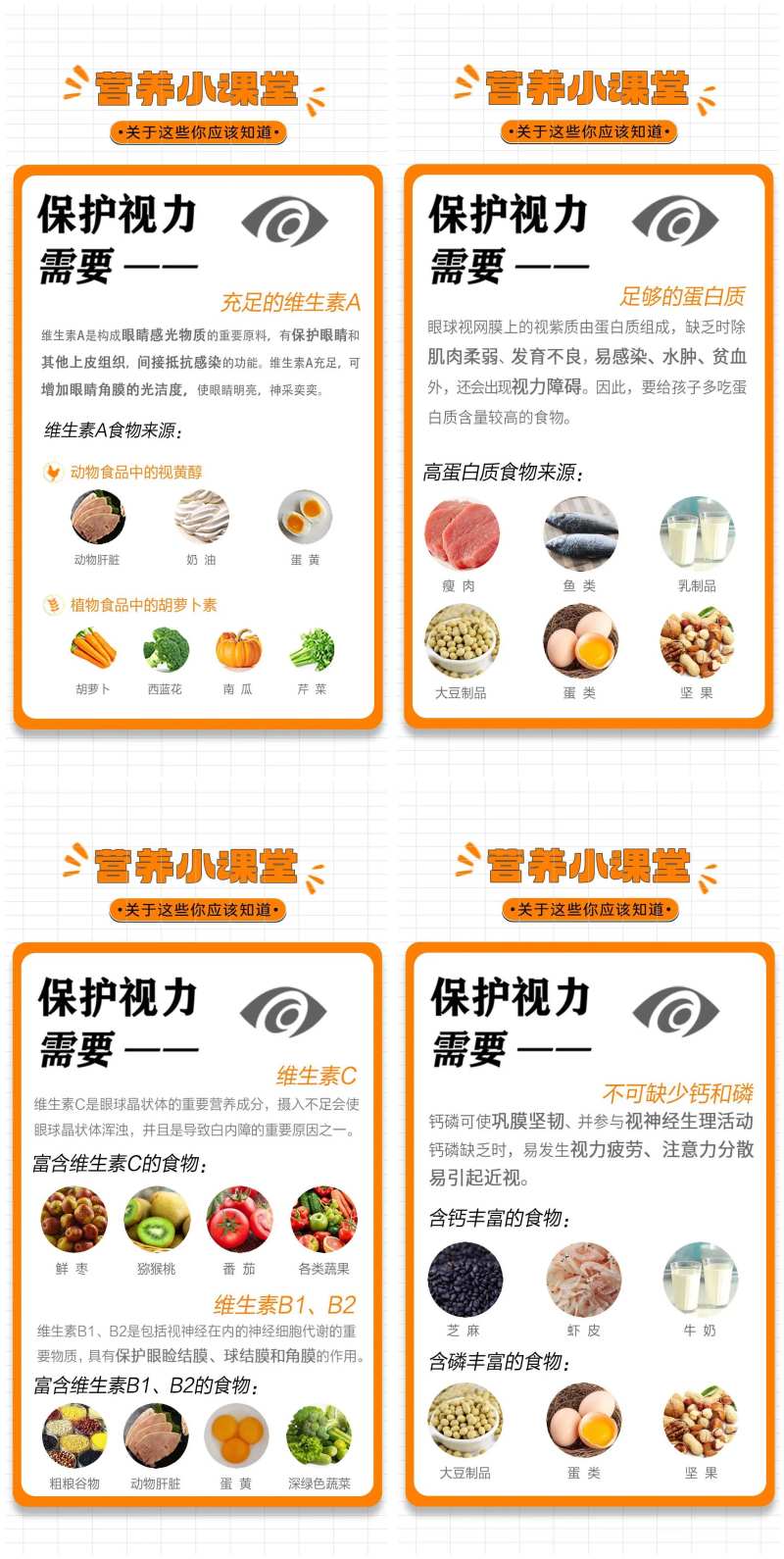 视力防控科普海报-采灵感-cailinggan.com