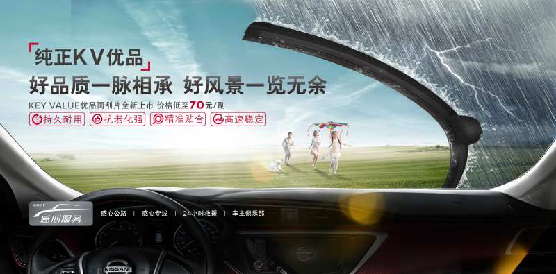 汽车无骨雨刮片活动展板-采灵感-cailinggan.com