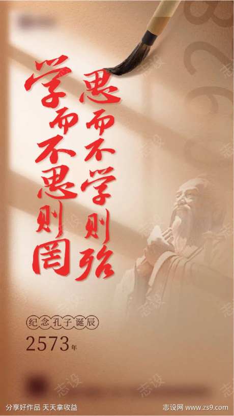孔子治学海报-采灵感-https://www.cailinggan.com/