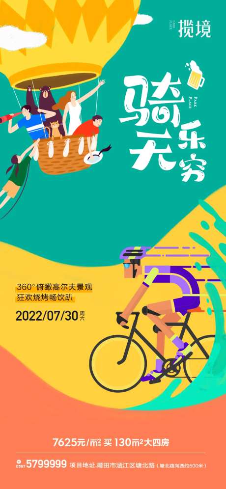 骑行活动微推-采灵感-https://www.cailinggan.com/