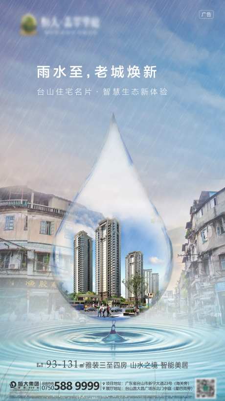 雨水老城焕新节气稿-采灵感-https://www.cailinggan.com/