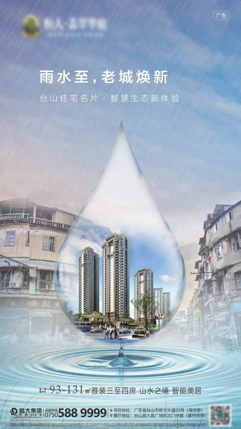 雨水老城焕新节气稿-采灵感-cailinggan.com