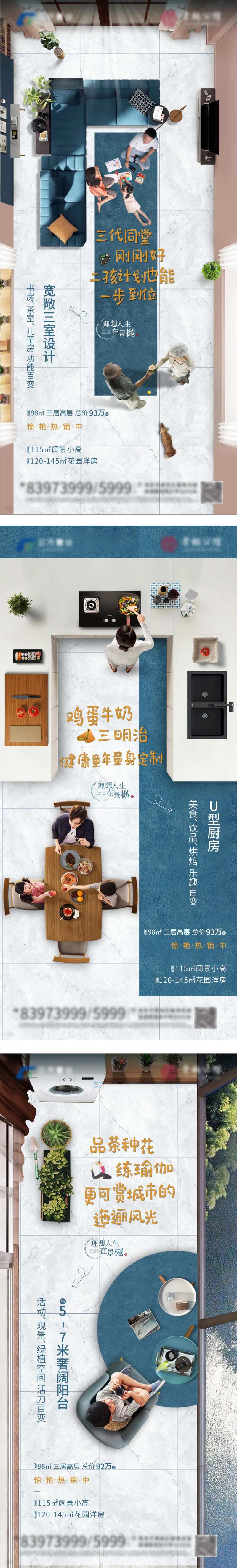 房地产俯视价值点微单系列海报-采灵感-cailinggan.com