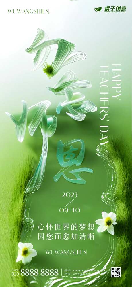 教师节AI创意融合海报-采灵感-https://www.cailinggan.com/