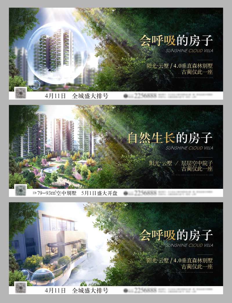 地产绿植覆盖 系列海报-采灵感-cailinggan.com
