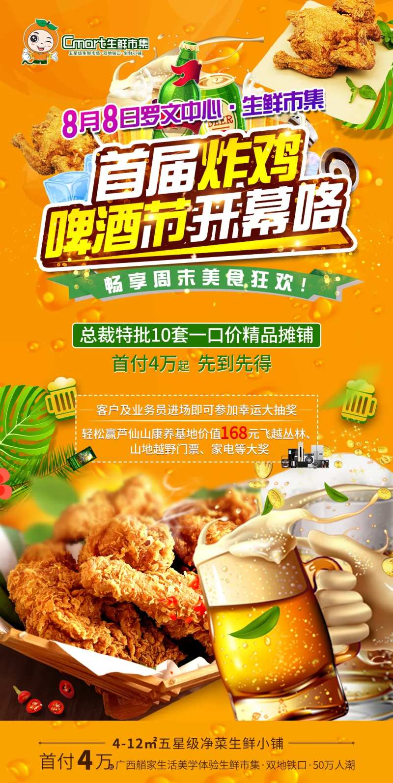 炸鸡啤酒节地产活动海报-采灵感-cailinggan.com