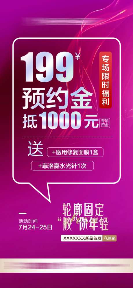 整形医美预约金膨胀海报-采灵感-https://www.cailinggan.com/