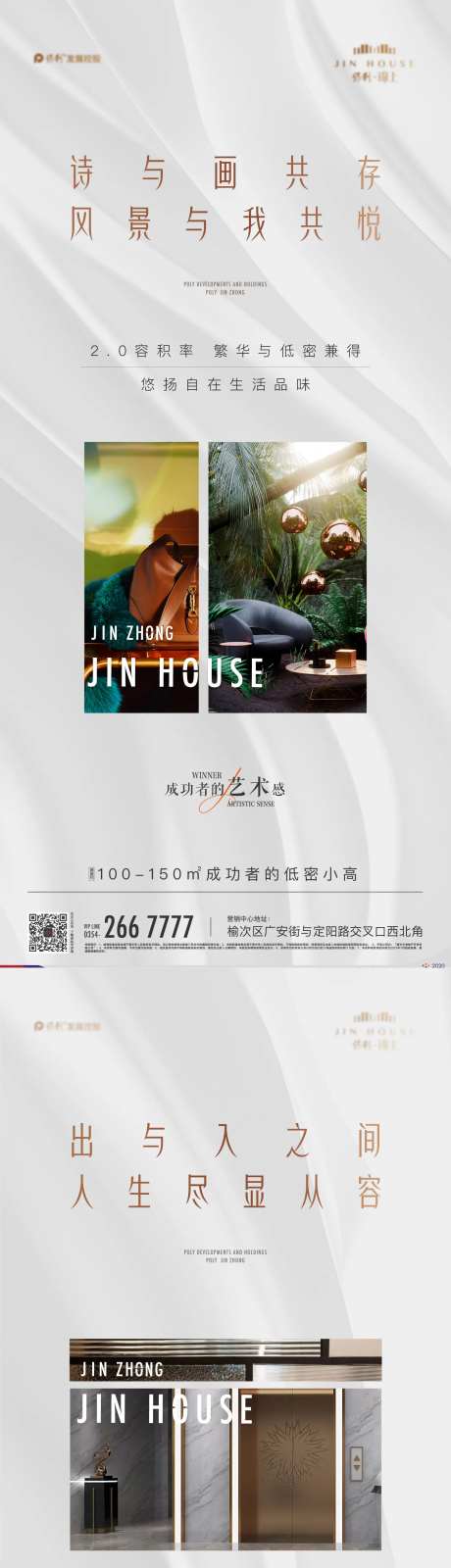 地产成功者仪式感系列海报-采灵感-https://www.cailinggan.com/