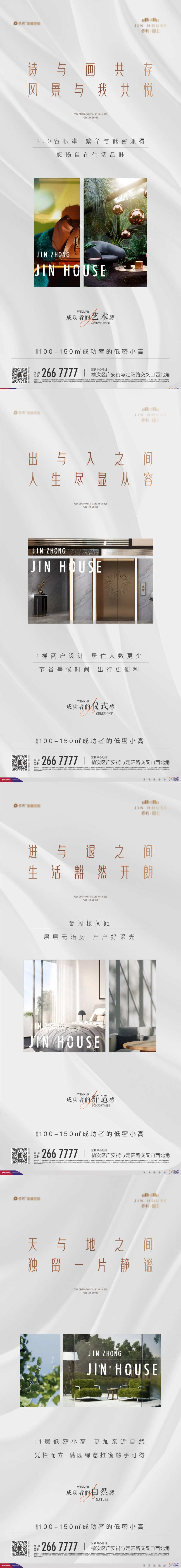 地产成功者仪式感系列海报-采灵感-cailinggan.com