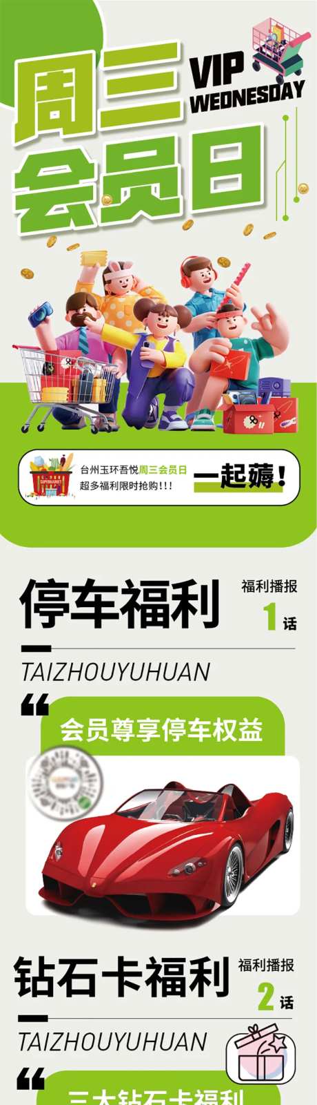 周三会员日吾悦长图海报-采灵感-https://www.cailinggan.com/