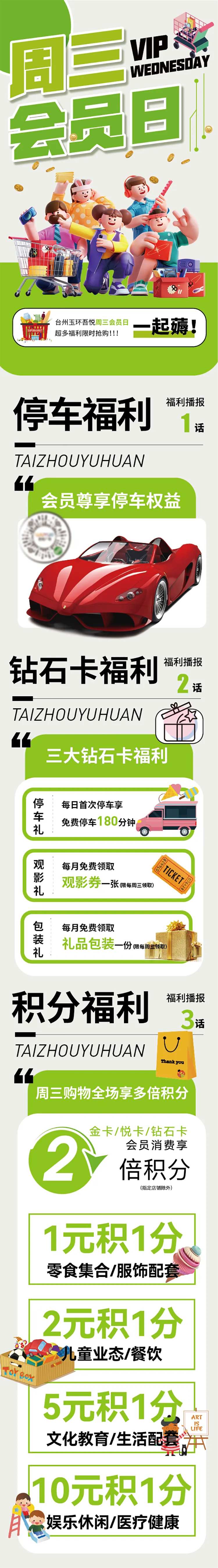 周三会员日吾悦长图海报-采灵感-cailinggan.com